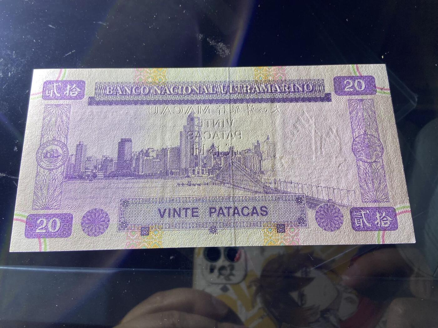 【炜奕收藏】，第二十期，裸钞专场 澳门大西洋银行20元，UNC品相