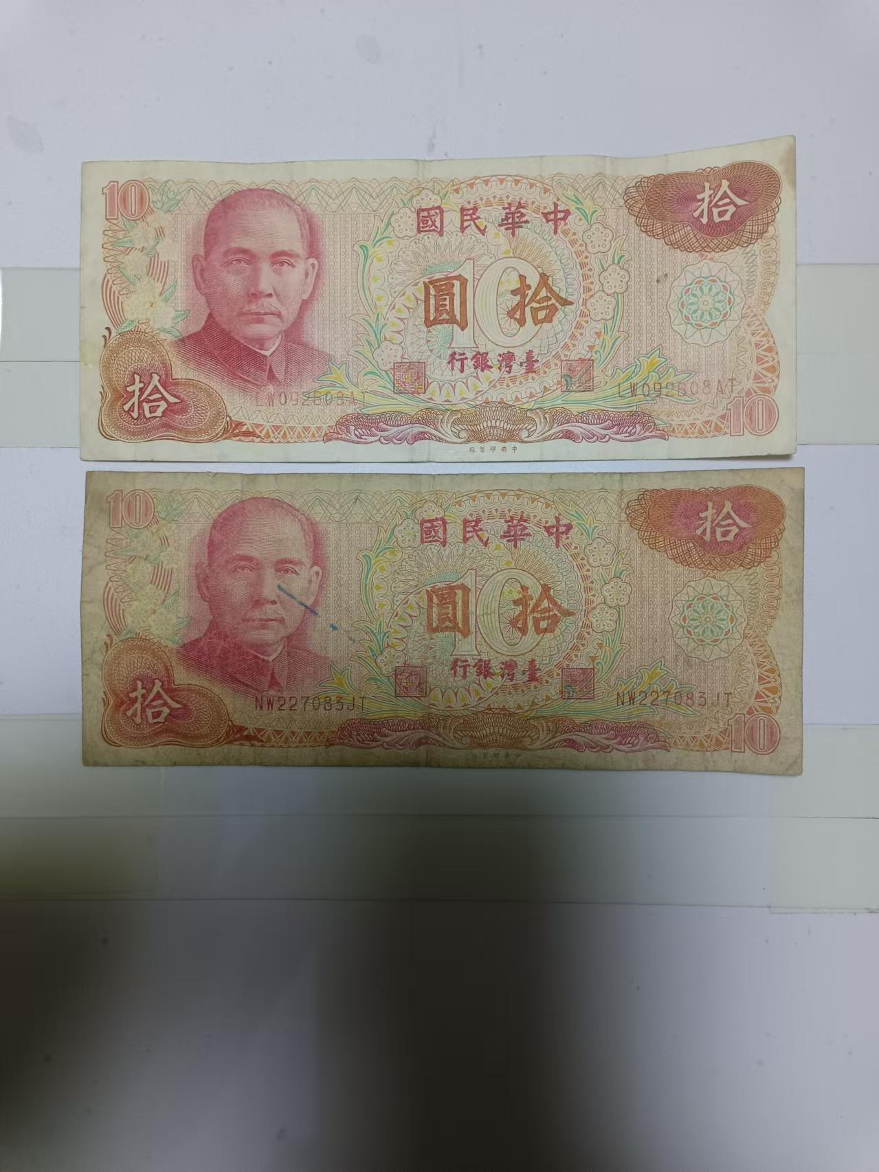 【20241216】非全新纸币第202场 台湾地区纸币2张，有字迹