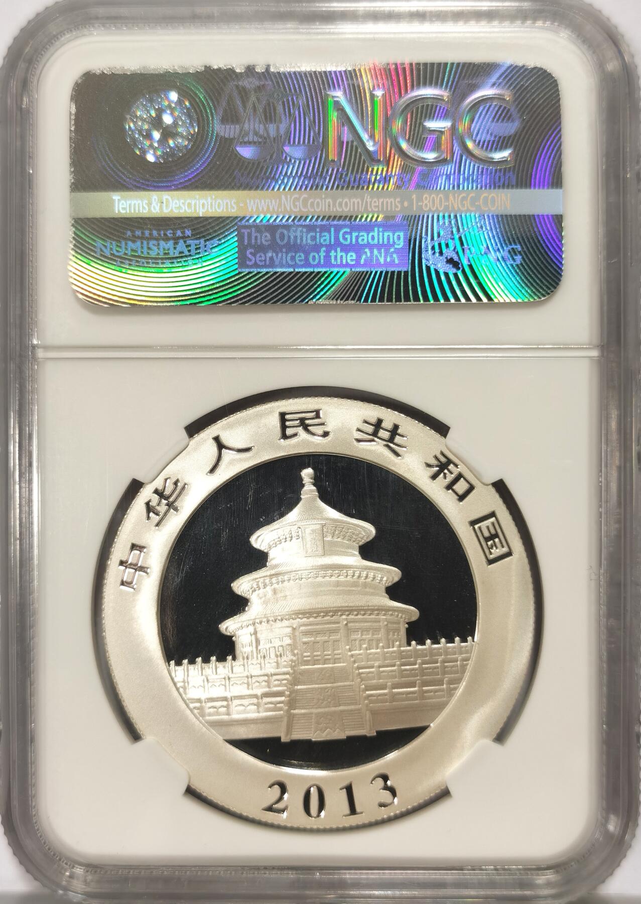 博洋堂世界钱币拍卖第103期（全场包邮） NGCMS69 中国2013年熊猫银币著名三猫版，亚军分