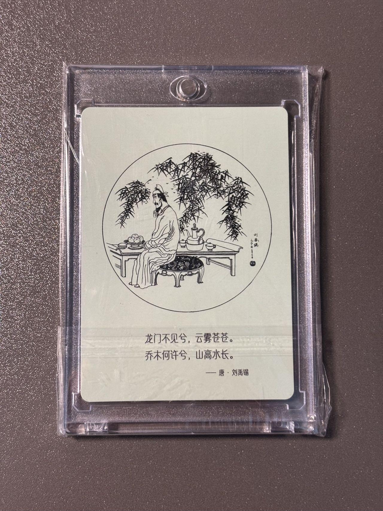 空岛 小王子精品卡牌拍卖第四场  耕林 卢延光画说历史项目粗闪特卡 刘禹锡