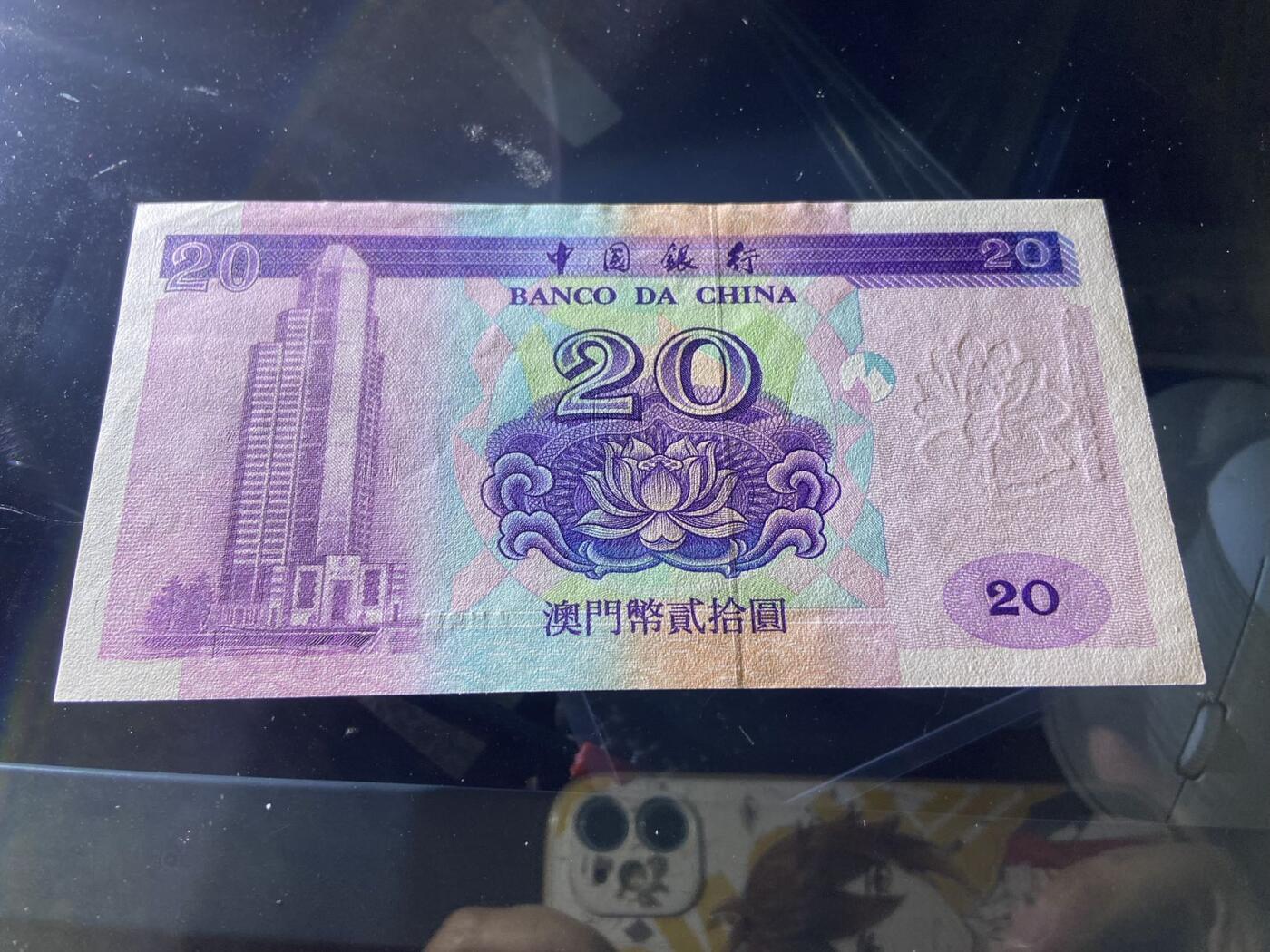 【炜奕收藏】，第二十期，裸钞专场 【无47】澳门中银20元，UNC-品相，边有瑕疵，号码无47