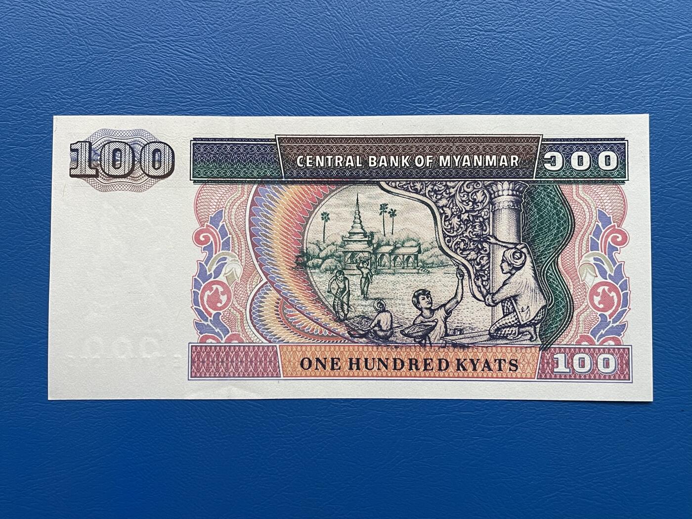 金银花邮币世界各国纸币专场02 无佣金 0起加1 缅甸🇲🇲20元