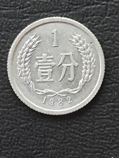 1982年一分 - 1982年一分