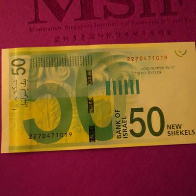 【世界钱币】精选微拍第154期暨2024年第66期～部分新品卖剩品种展销 2014年以色列50谢克尔 全新绝品尾号1019