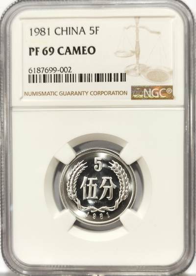 博洋堂世界钱币拍卖第103期（全场包邮） - NGC PF69CAMEO 中国1981年5分，分币五大天王全网最高分！70分满分全世界只有一个！想都别想了。69分行情记录也普遍过万！太难得了！