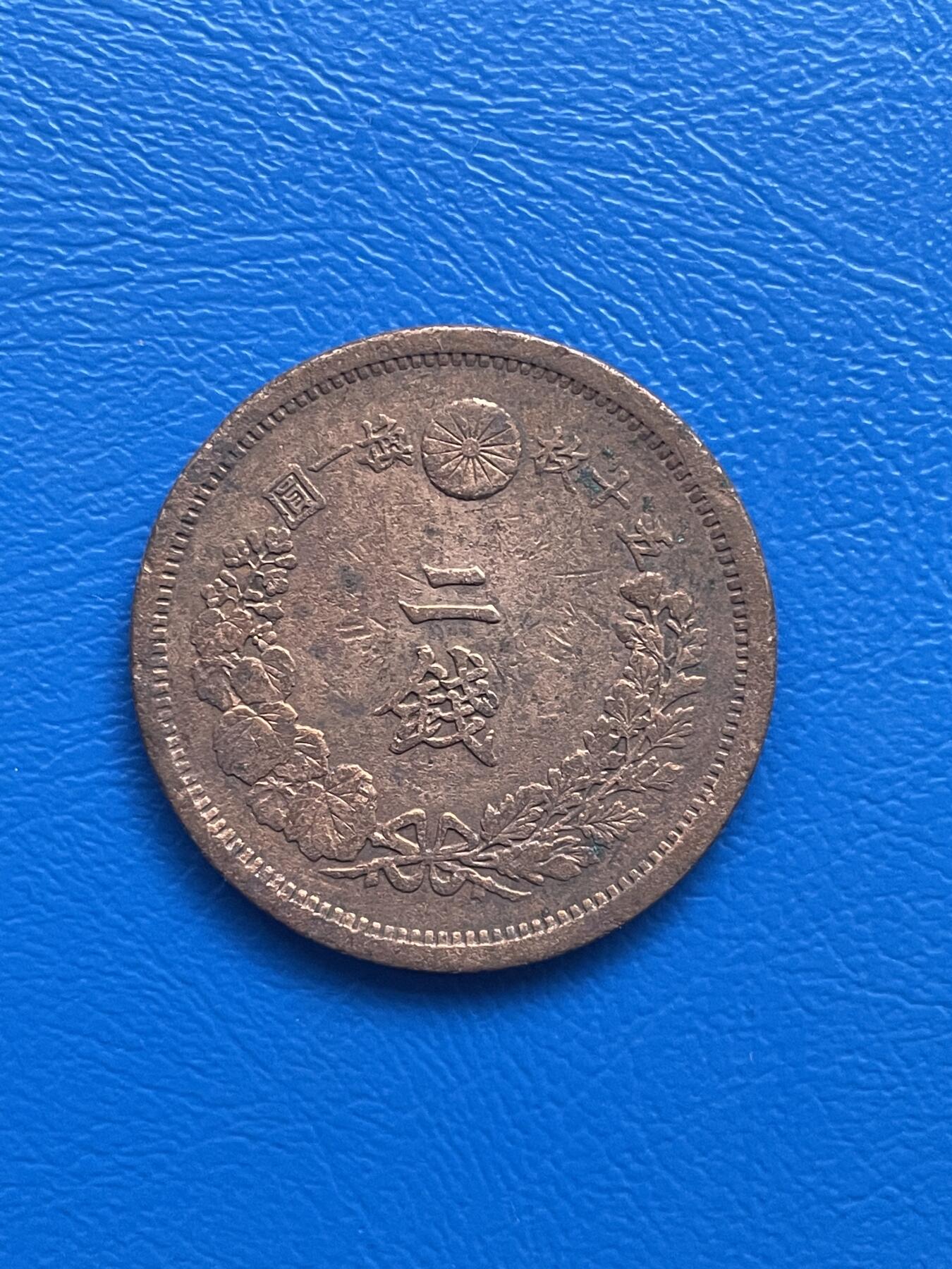 金银花邮币世界硬币专场01 无佣金 0起加1 1881年日本🇯🇵明治天皇二钱铜币