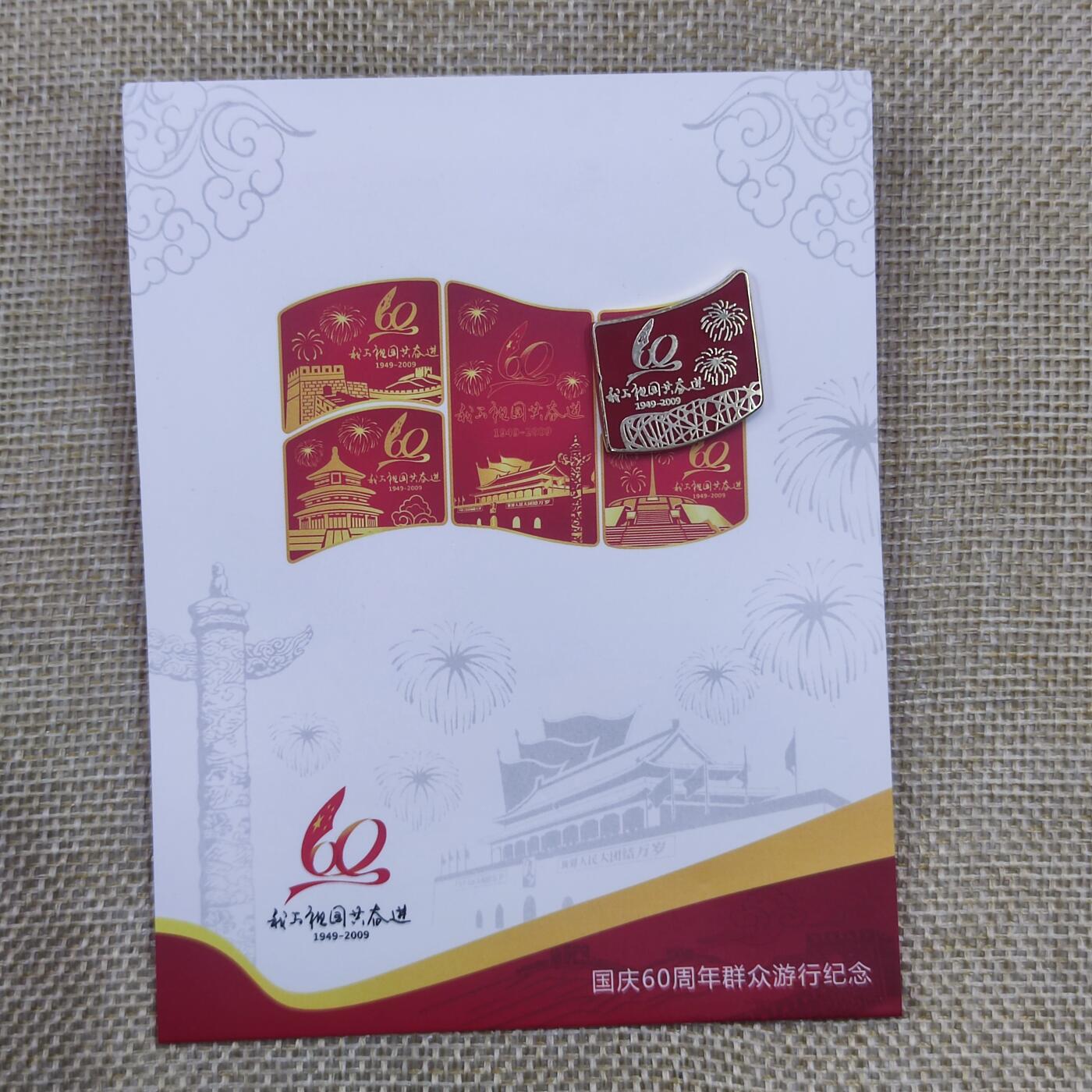 PCAI钱币13-119各种钱币奖章专场 建国六十年北京群众游行纪章