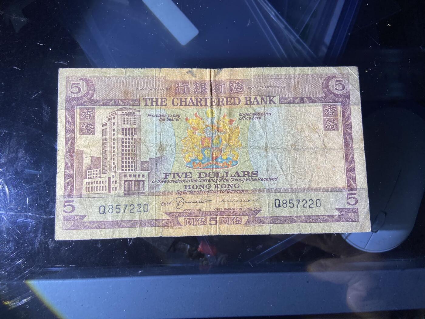 【炜奕收藏】，第二十期，裸钞专场 渣打5元咖啡屋，流通品相