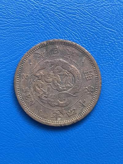 金银花邮币世界硬币专场01 无佣金 0起加1 - 1881年日本🇯🇵明治天皇二钱铜币
