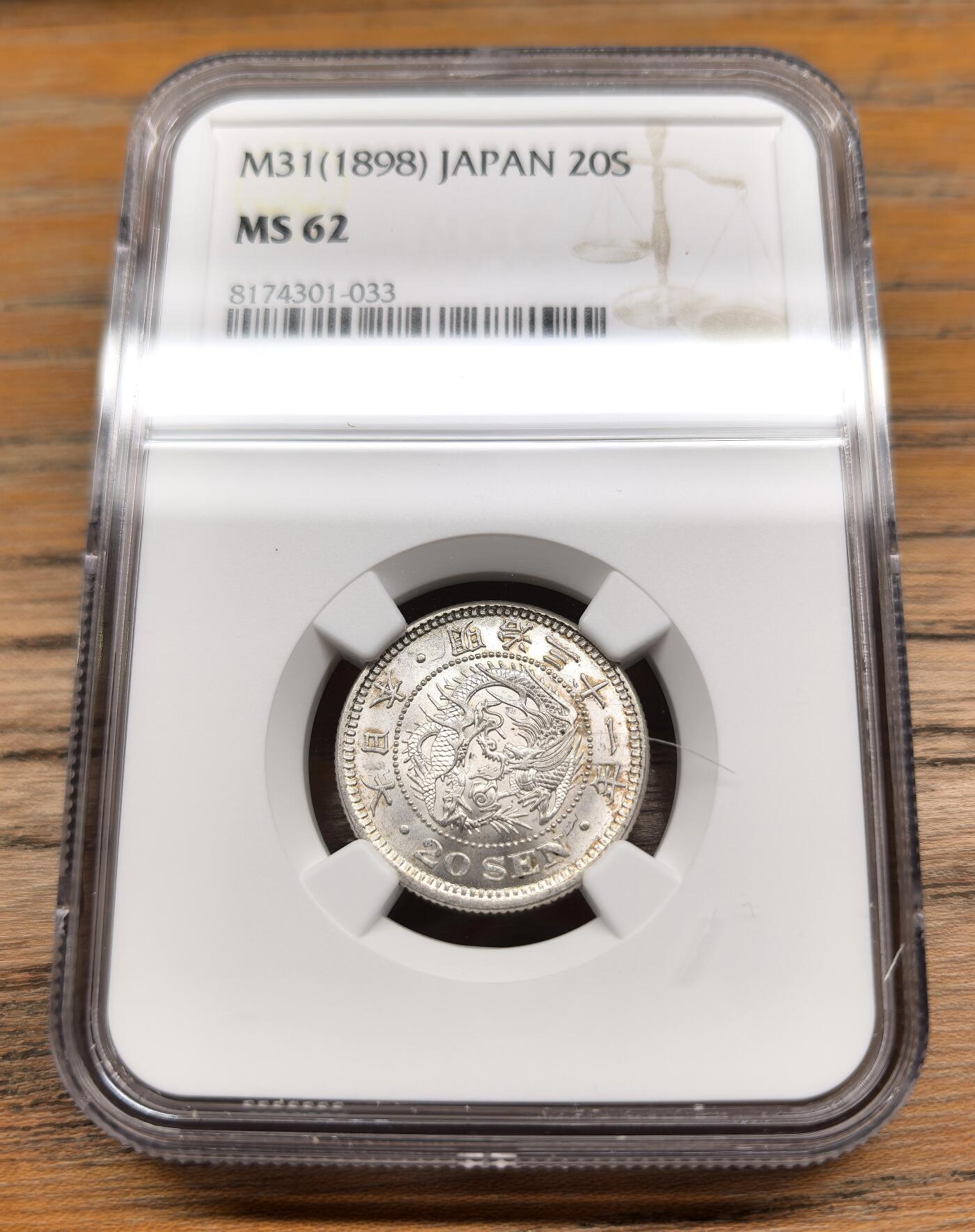 凡希社世界钱币微拍第二百九十三期 明治三十一年龙二十钱银币NGC-MS62