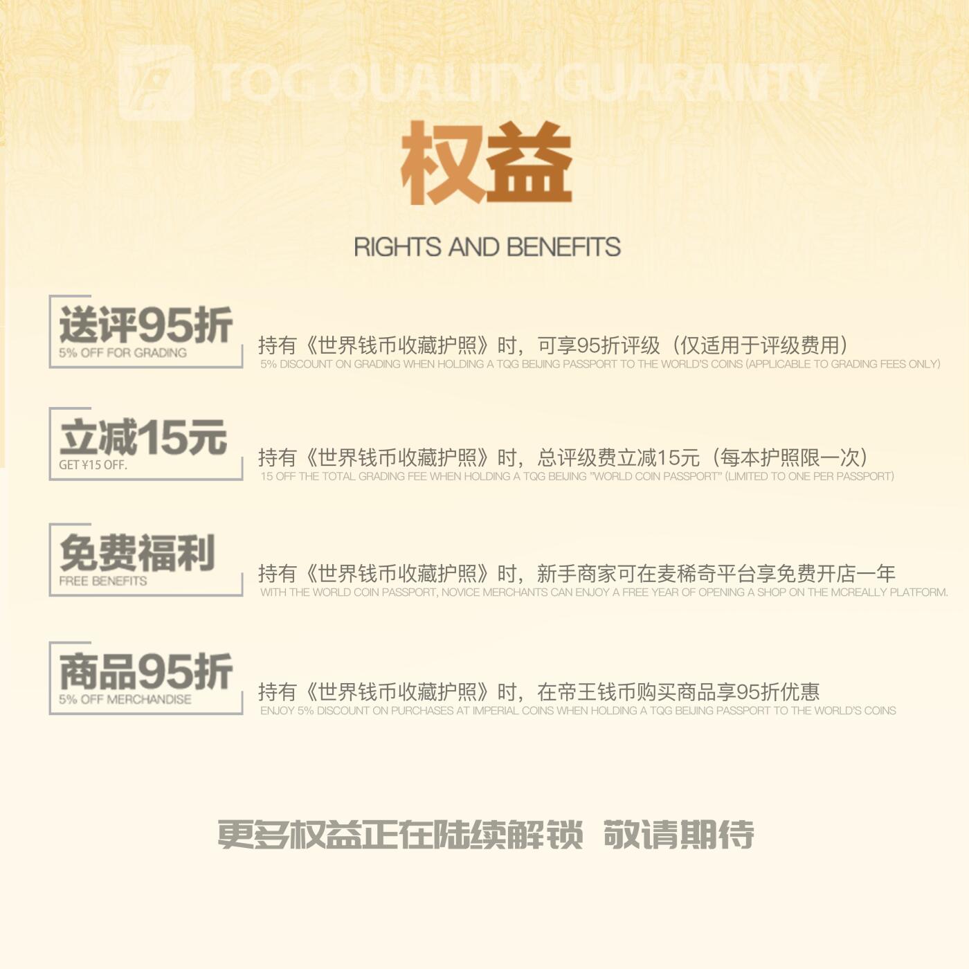 TQG-世界钱币收藏护照