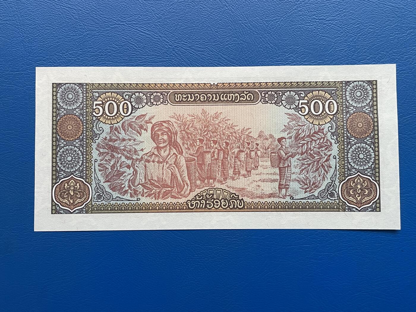 金银花邮币世界各国纸币专场02 无佣金 0起加1 老挝🇱🇦500基普