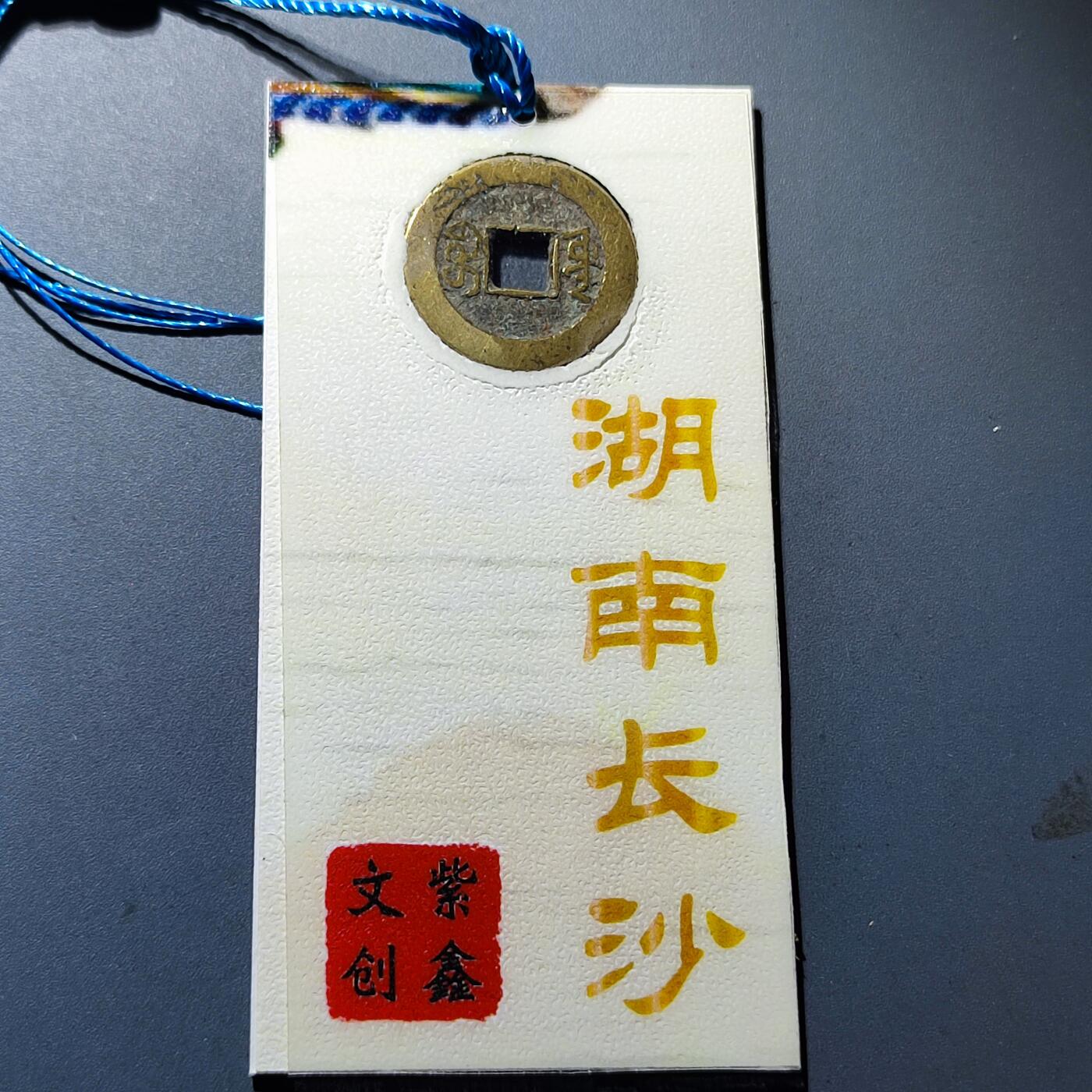 PCAI钱币13-119各种钱币奖章专场 道光通宝