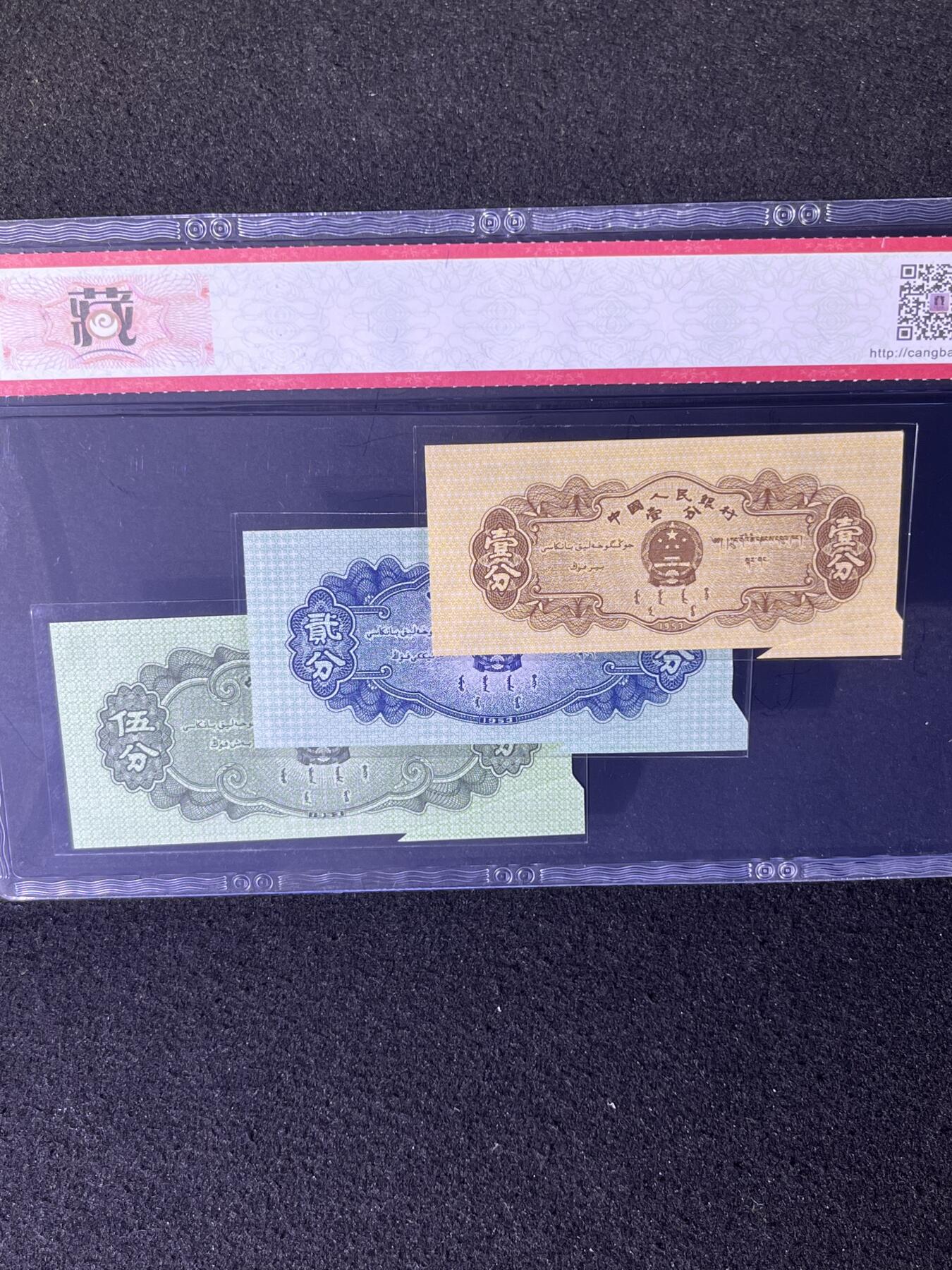 【错版】1953年壹、贰、伍分，荧光版福耳·裁切错误，68分，罗马编号随机发货！
