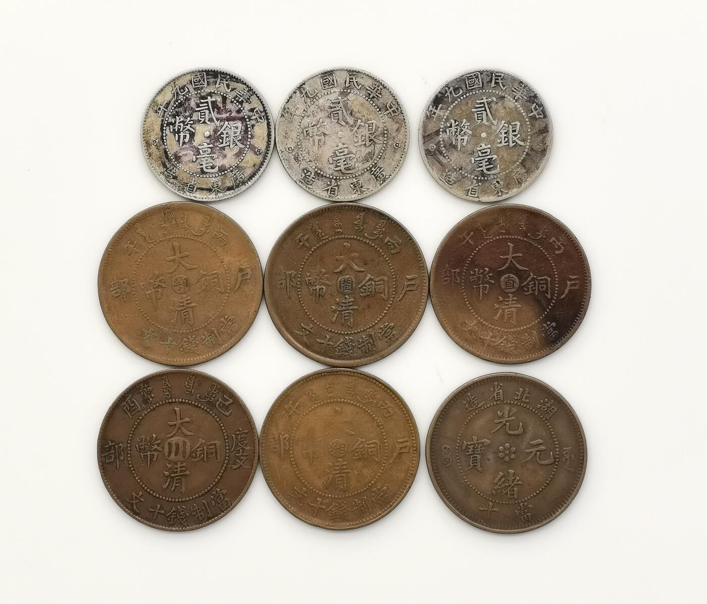 博洋堂世界钱币拍卖第103期（全场包邮） 民国墨戳银毫、清直隶、鄂、湘、闽等铜圆一组9枚
