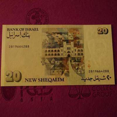【世界钱币】精选微拍第154期暨2024年第66期～部分新品卖剩品种展销 1993年以色列20谢克尔 全新绝品尾88