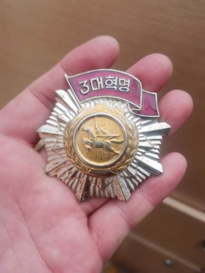 朝鲜三大革命红旗勋章一个 - 朝鲜三大革命红旗勋章一个