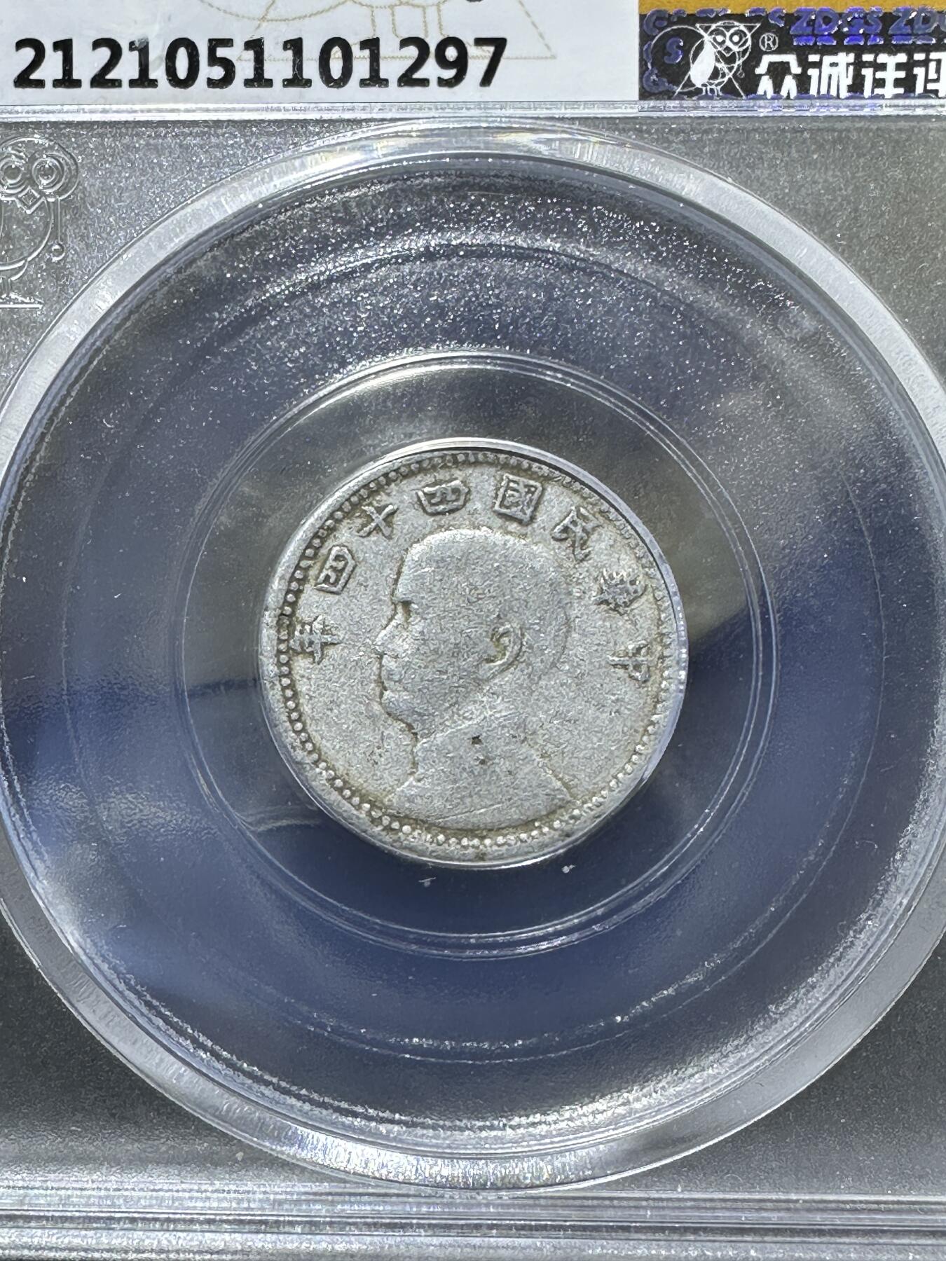 1955年，孙像台湾省壹角，众诚详评Au50评级币一枚