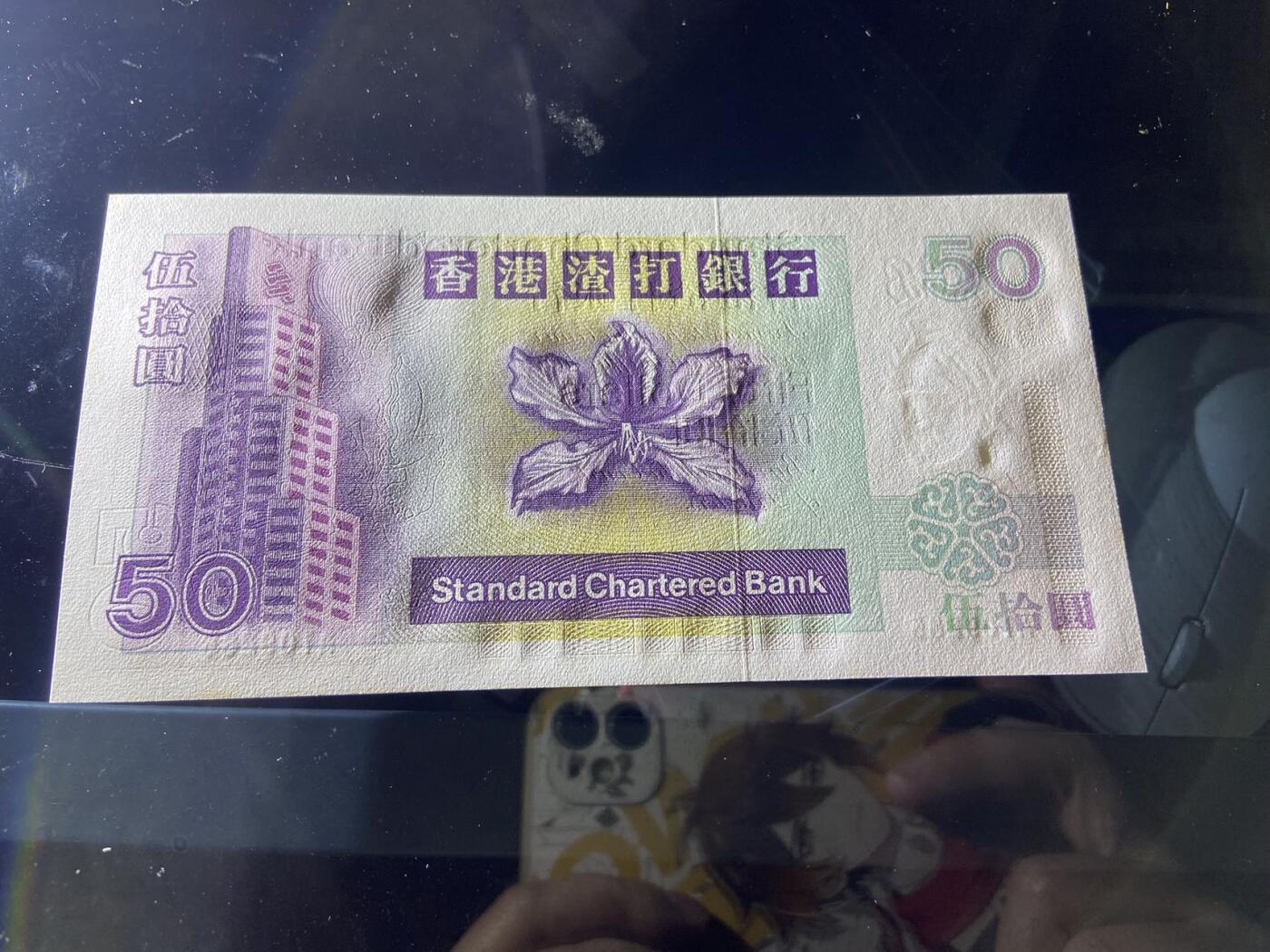 【炜奕收藏】，第二十期，裸钞专场 【A冠无47】渣打短棍50元，UNC-品相，右侧有黄斑，A冠无47