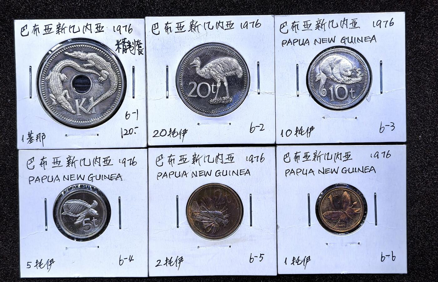 北京马甸外国币专卖微拍第132期，外国非贵金属纪念币，流通币专场，陆续上新，欢迎关注 巴布亚新几内亚精制套币