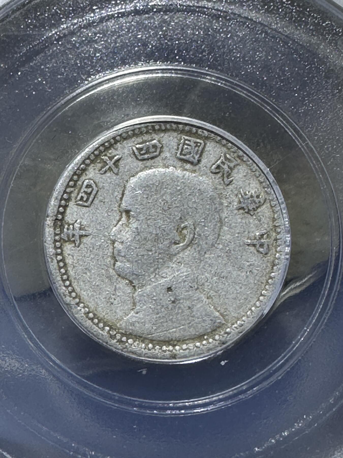 1955年，孙像台湾省壹角，众诚详评Au50评级币一枚