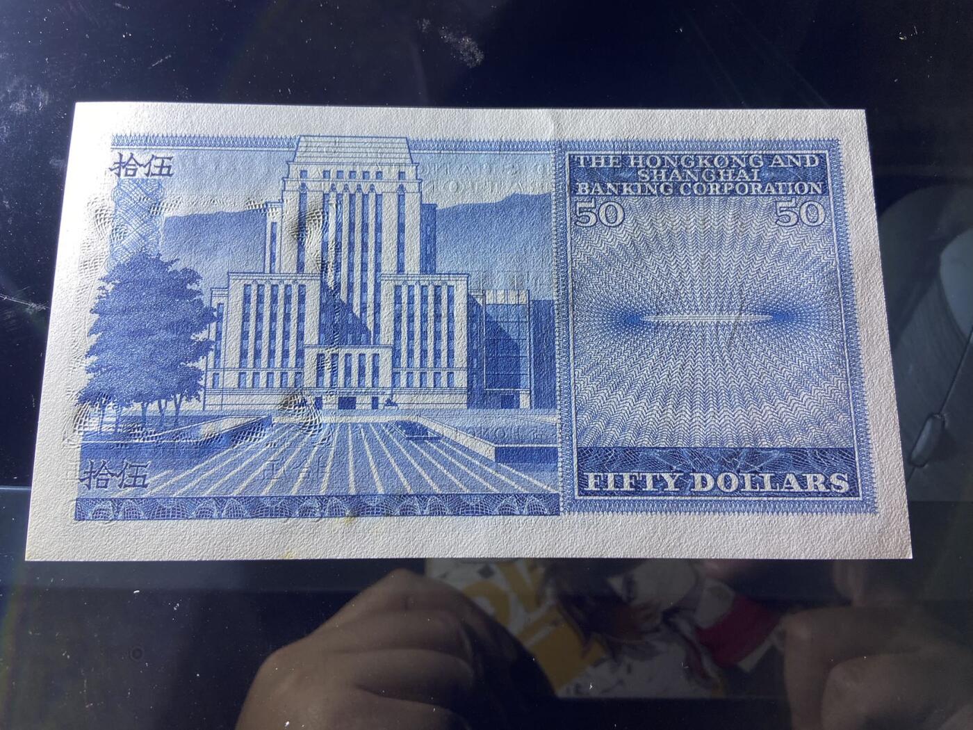【炜奕收藏】，第二十期，裸钞专场 汇丰50元蓝屋，UNC-品相，下方有轻微黄斑