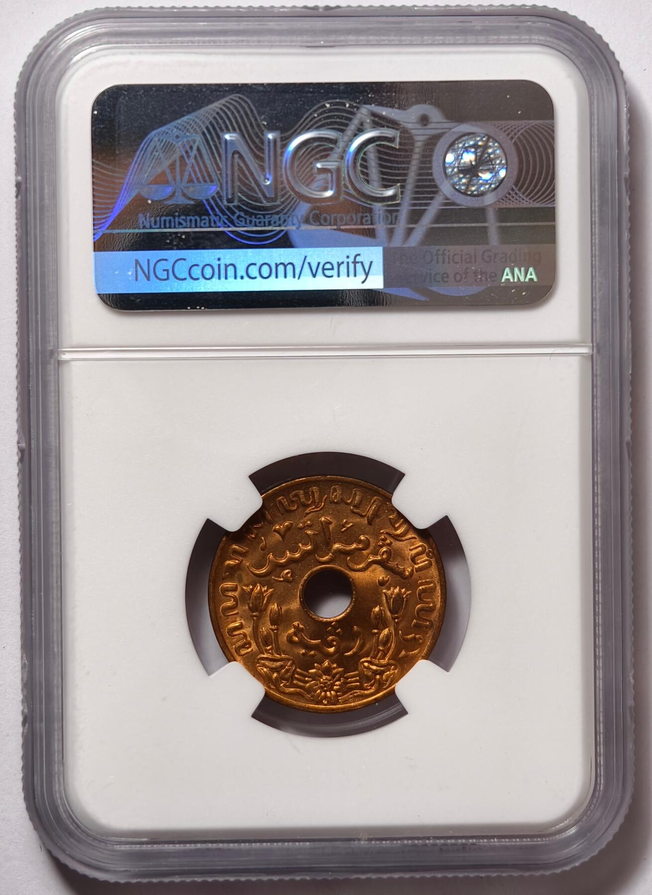 紫瑗钱币——第474期 荷属东印度 1945年 P版 1分 中孔 NGC MS65 RD