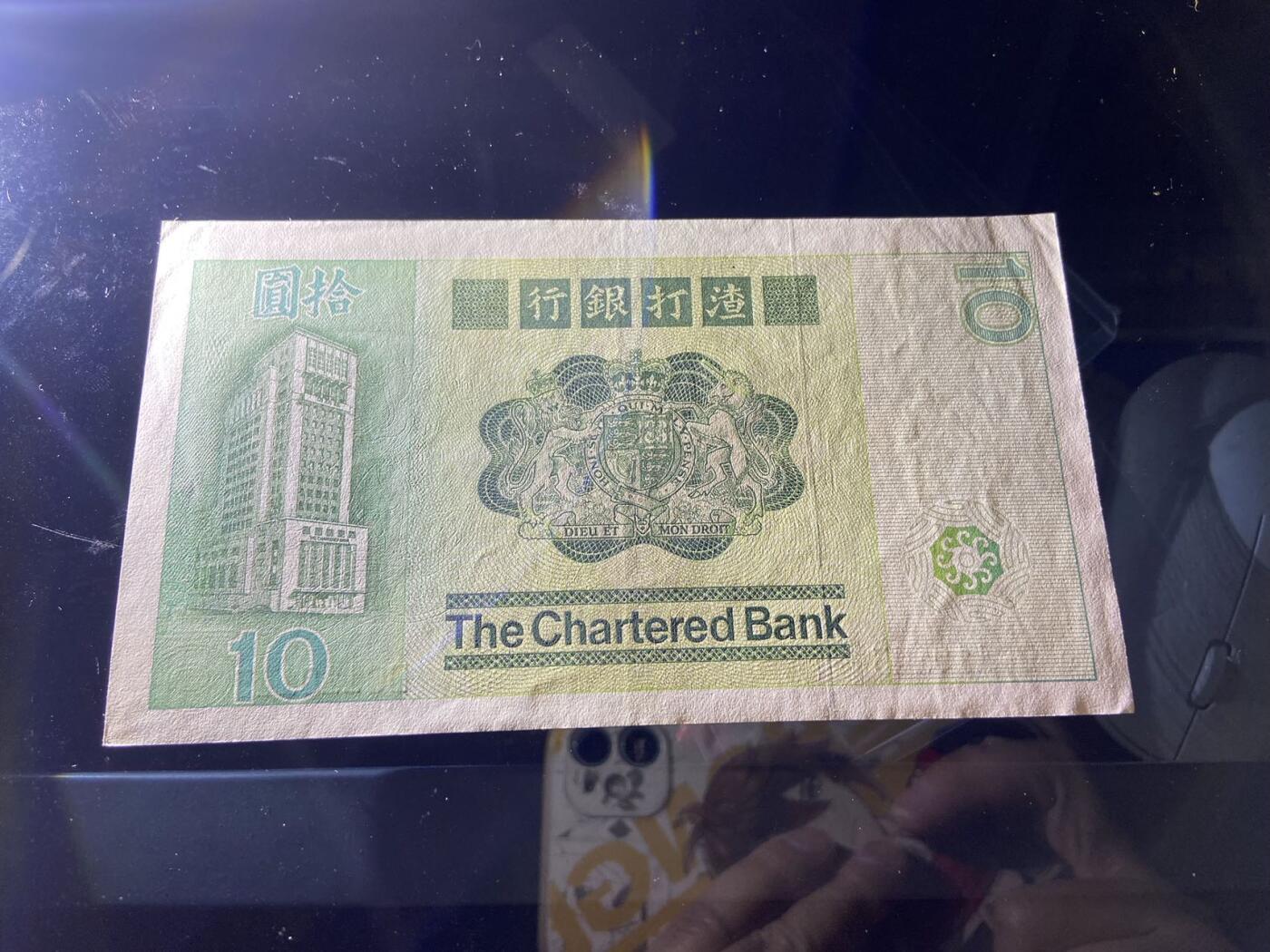 【炜奕收藏】，第二十期，裸钞专场 渣打10元大鲤鱼，AU+品相，角有瑕疵