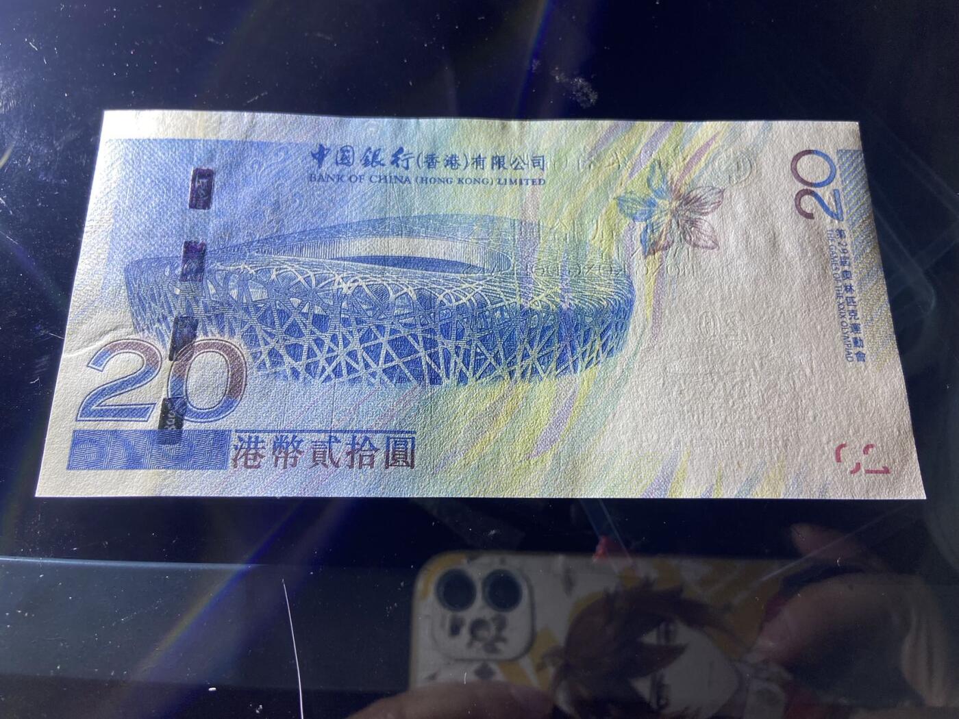 【炜奕收藏】，第二十期，裸钞专场 【AA冠】香港奥运钞，UNC品相，AA冠