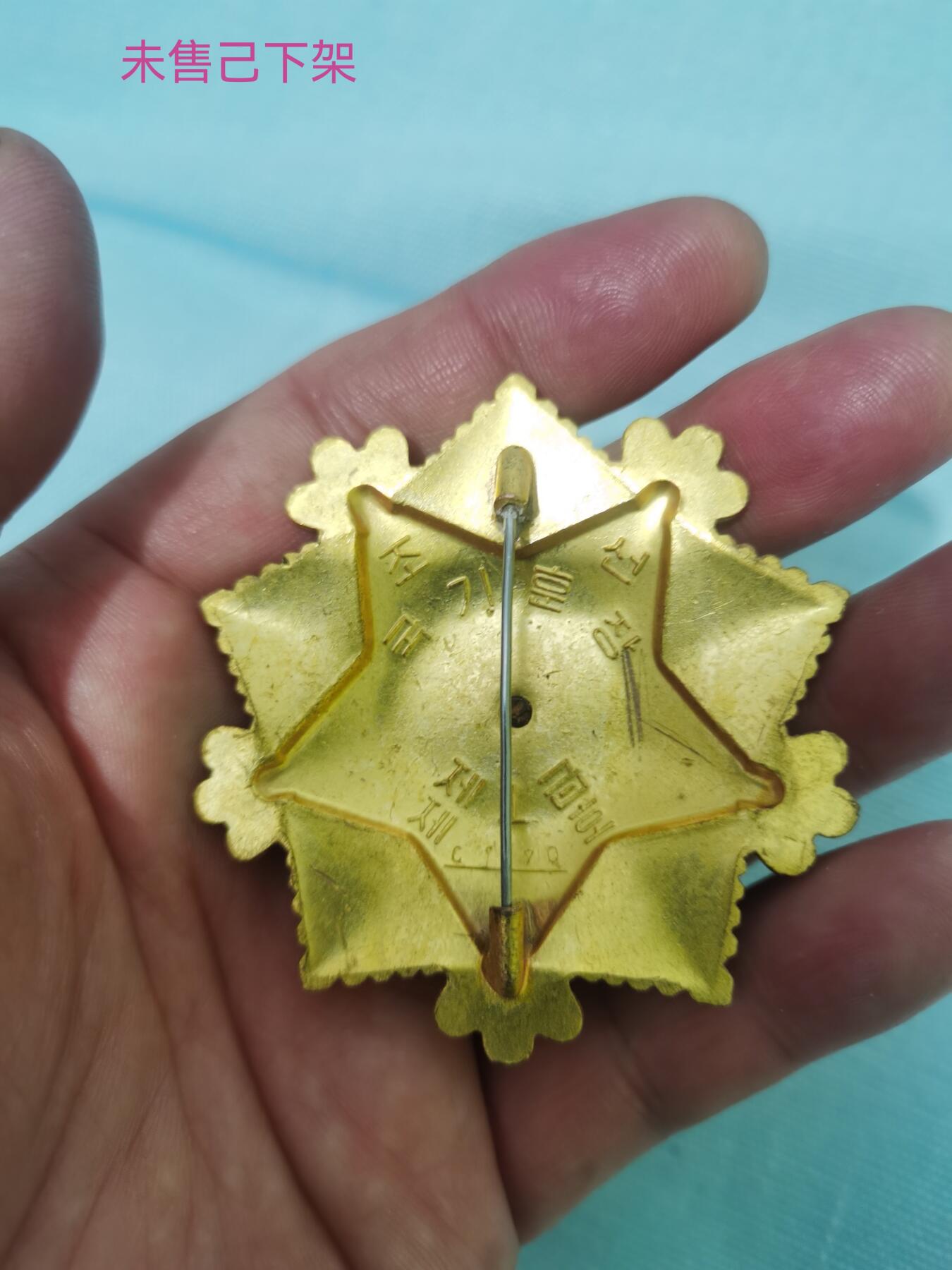 朝鲜国旗勋章一级1枚