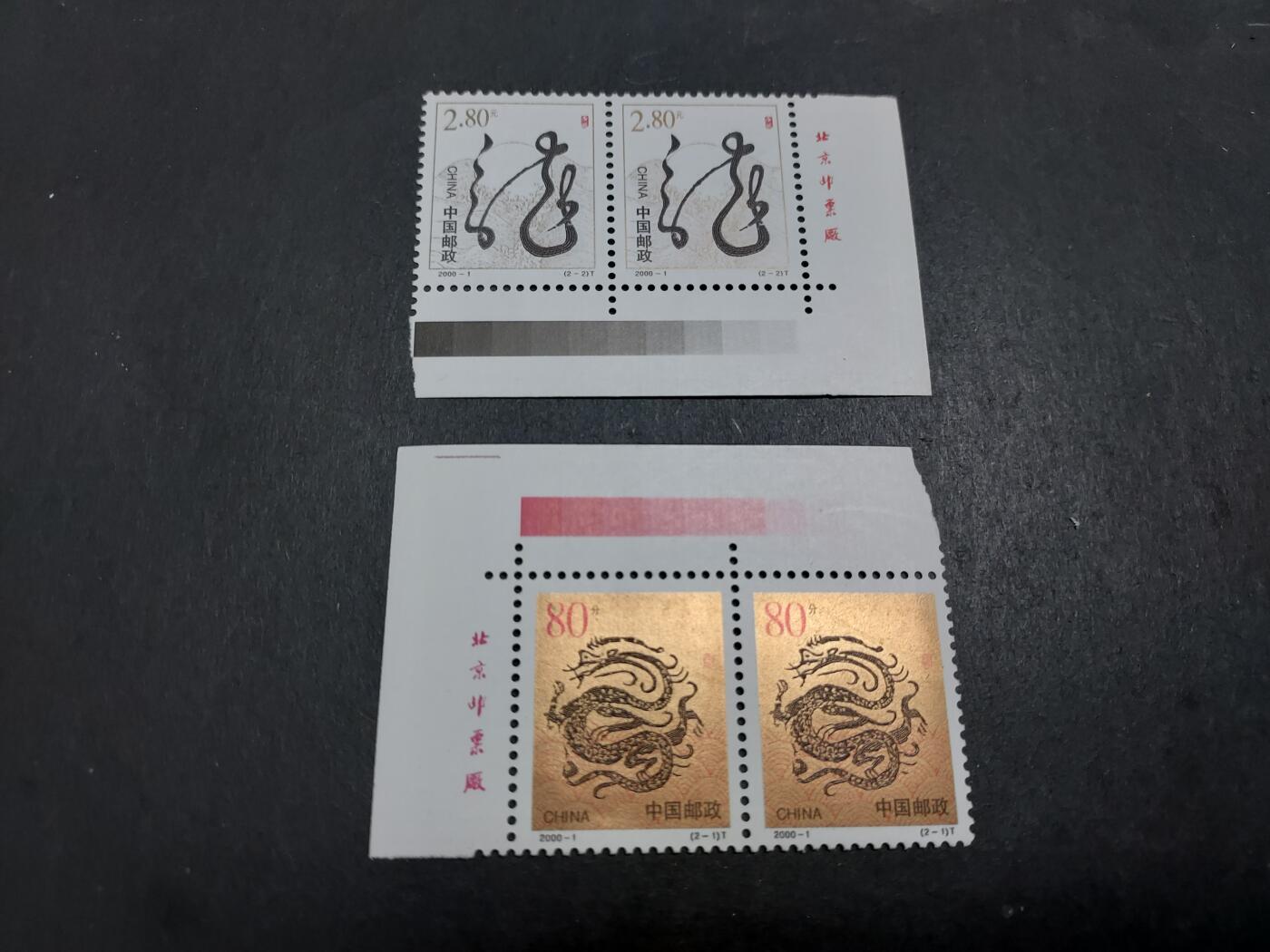 理想集藏/博彦收藏 12月16日邮票专场 2000龙年双联带色标，金轻微瑕疵，近全品