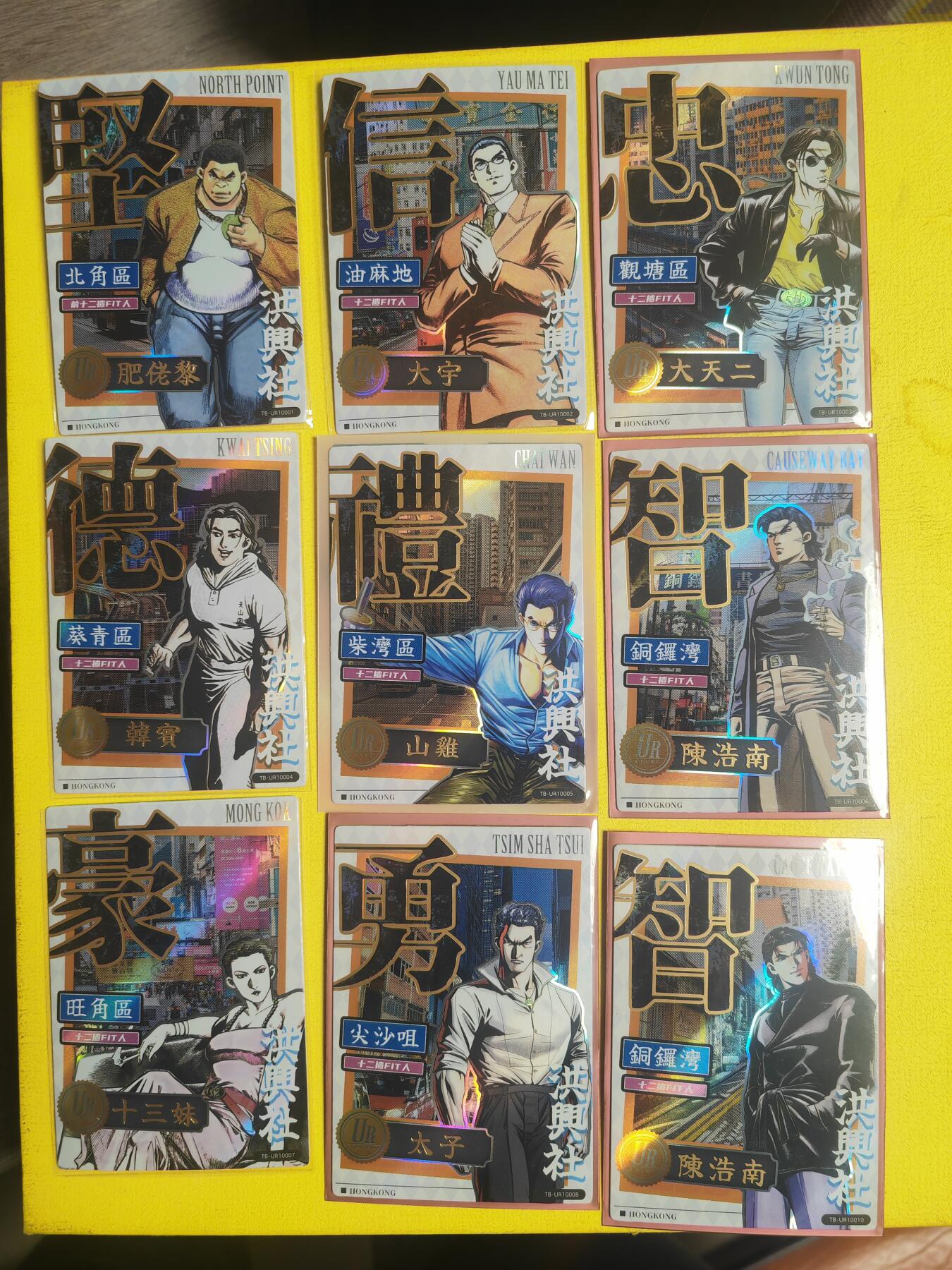 阳大大卡牌超级大甩拍第30期（固定周五晚上八点截拍，持续收拍品，进群福利早知道） 古惑仔卡牌30周年 UR 彩色散卡9张