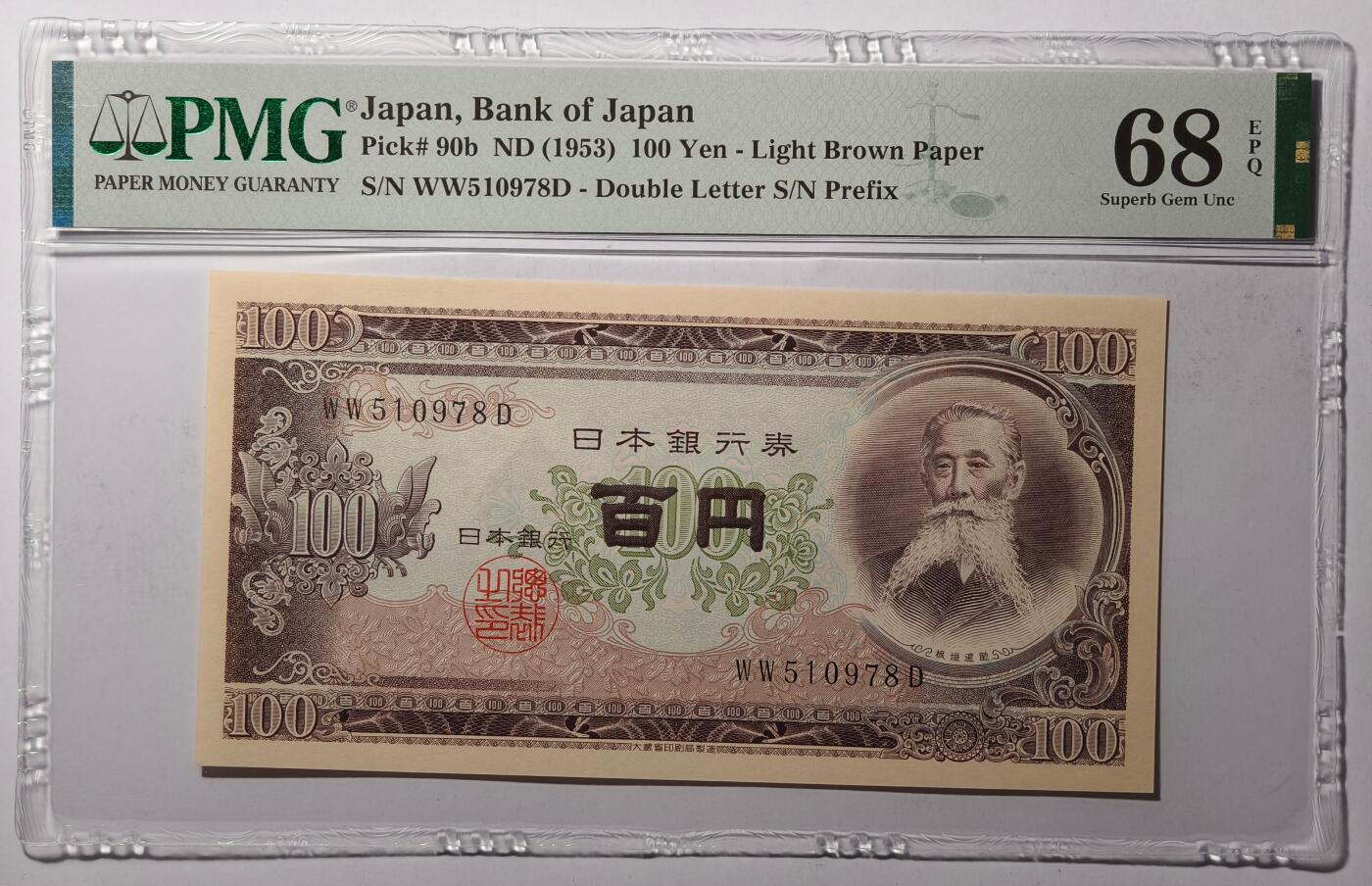 紫瑗钱币——第475期——纸币场 【PMG 68 EPQ 】日本 1953年 B号券 板恒退助 100円 （P-90b）
