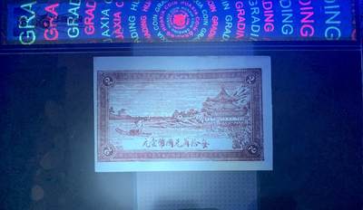 思温藏品团购专场（138） 2609①√-民国币钱庄票·昌邑福德祥·贰角· ·华夏评级65EPQ