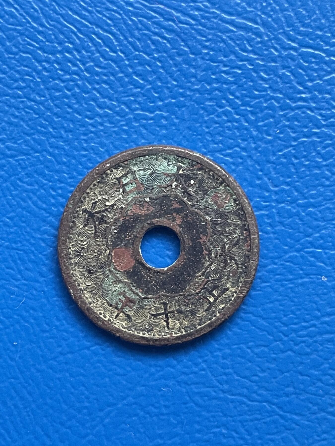金银花邮币世界硬币专场01 无佣金 0起加1 日本🇯🇵五钱