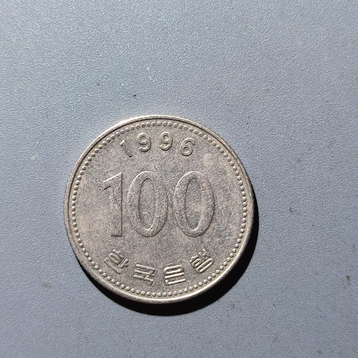 PCAI钱币14-120外国硬币专场 韩国100