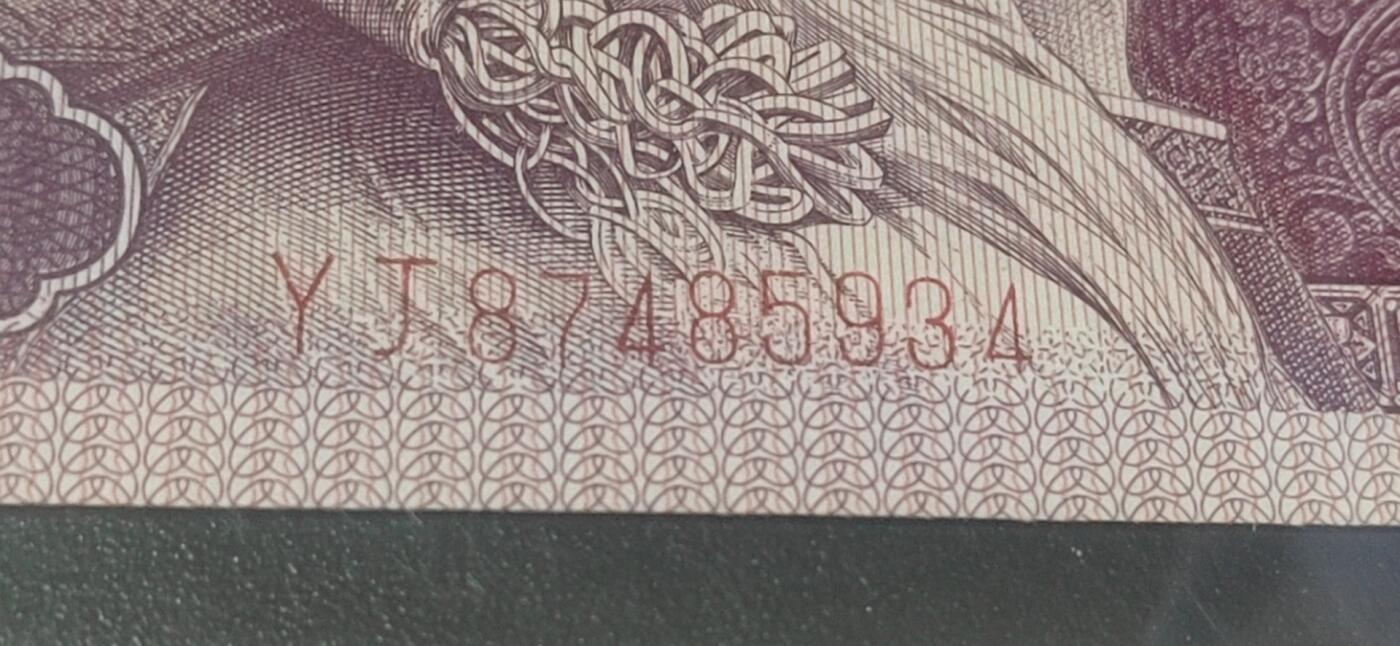 各种纸币拍场！ 🔥🔥YJ金墨太阳红🔥🔥钱坤评级  8005  金墨太阳红、趣味码 YJ87485934，YJ冠非常稀缺！荧光特别强，有对比图