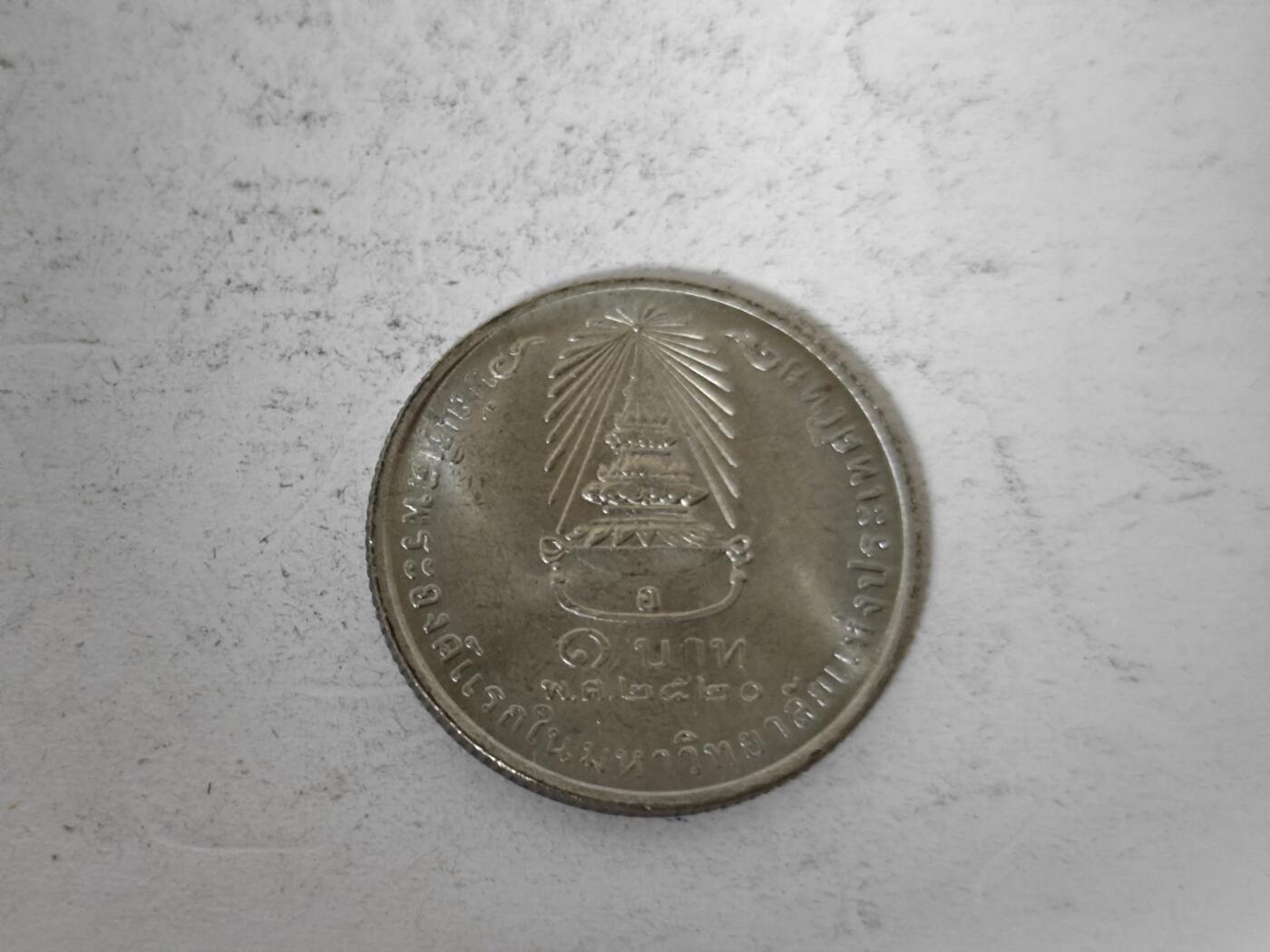 （全店满五十包邮）第14期 小精品、少见散币专场（有佣金） 诗琳通公主一泰铢纪念币