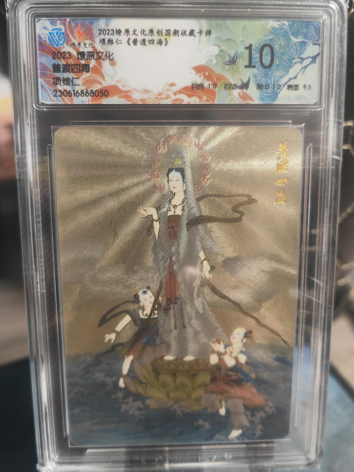 阳大大卡牌超级大甩拍第30期（固定周五晚上八点截拍，持续收拍品，进群福利早知道） 燎原文化 项维仁 普渡四海 10分稀缺好卡