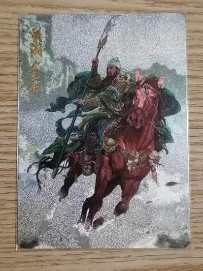 光影卡牌第二期，追忆童年，怀念时光 - 燎原三国巴丁绘制，五虎粗闪，绝版稀有卡