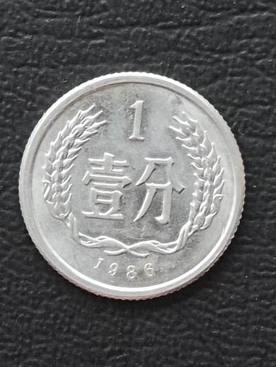 1986年一分 - 1986年一分