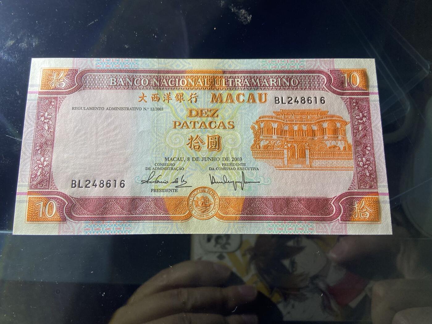 【炜奕收藏】，第二十期，裸钞专场 澳门大西洋银行10元，UNC品相