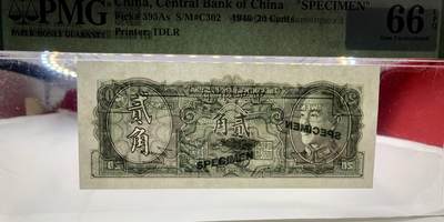 思温藏品团购专场（120） 2613①√-民国币·金元券贰角票样·PMG66EPQ 