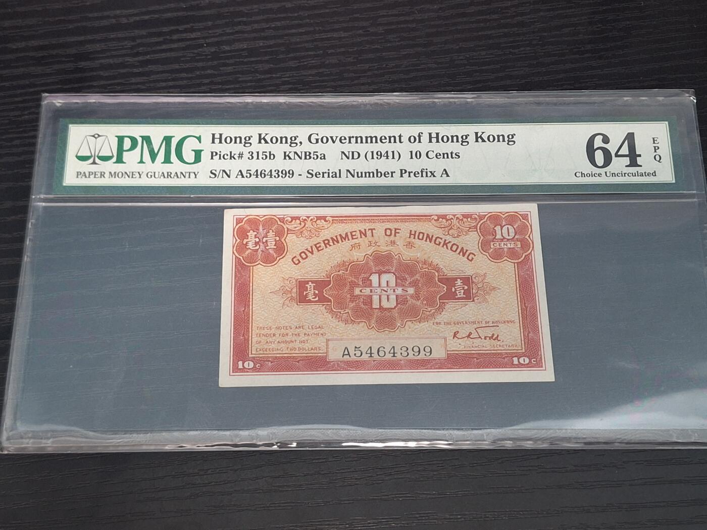 博彦收藏 12月15日 8点钱币专场 1941 香港政府 10分 PMG64 EPQ