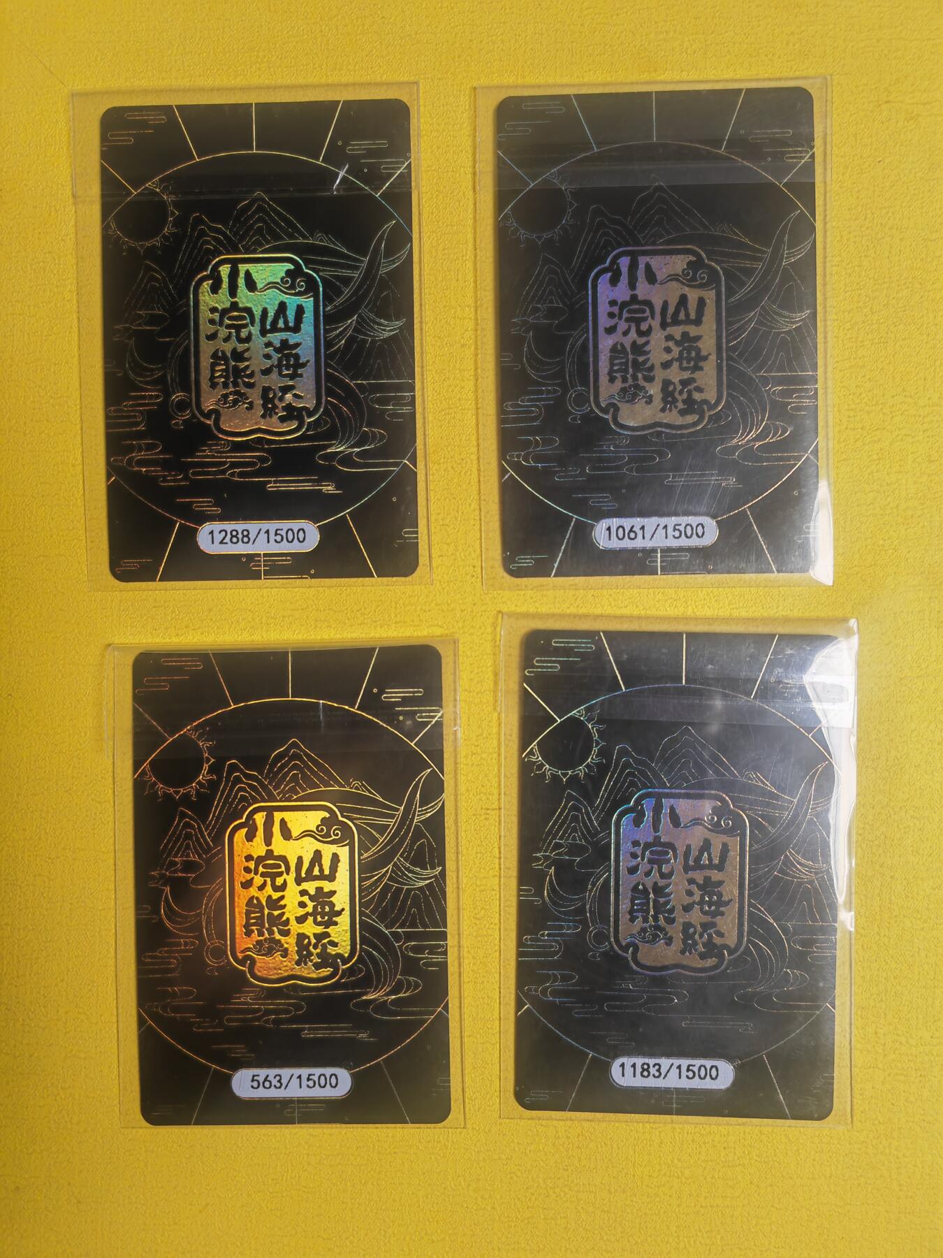 阳大大卡牌超级大甩拍第30期（固定周五晚上八点截拍，持续收拍品，进群福利早知道） 小浣熊 山海经 BOSS恶兽卡 黑金卡4张 限量1500张独立编号