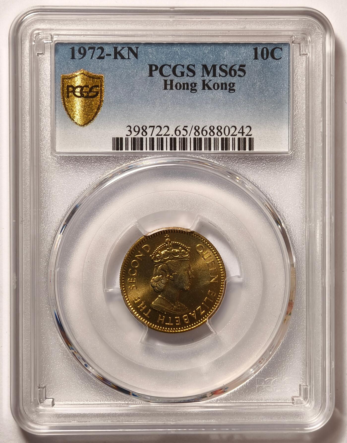 紫瑗钱币——第474期 中国香港 1972年 KN版 伊丽莎白二世 一毫 10分 PCGS MS65