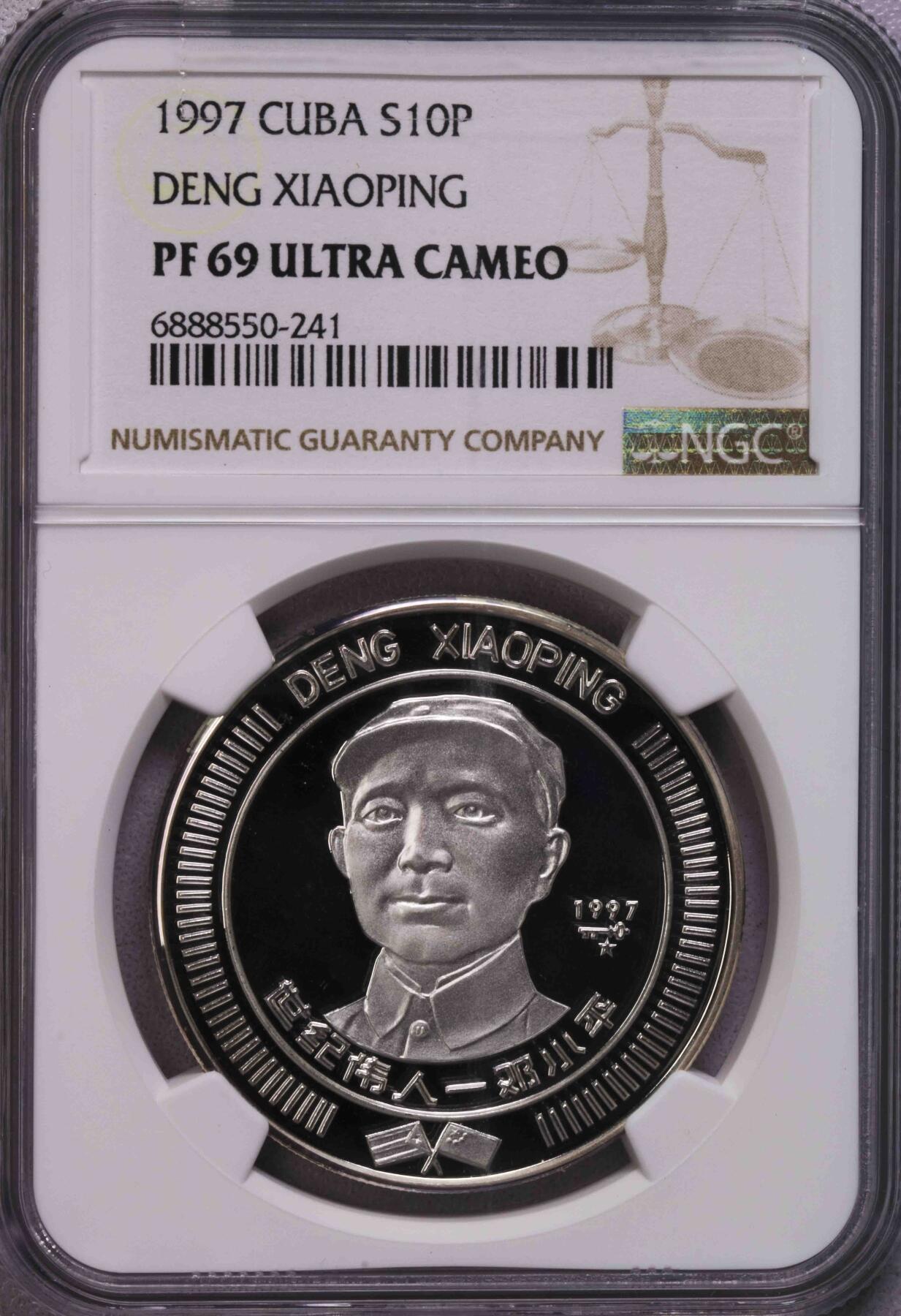 NGC-PF69UC 1997古巴10比索邓公纪念银币 一代伟人 稀少品种