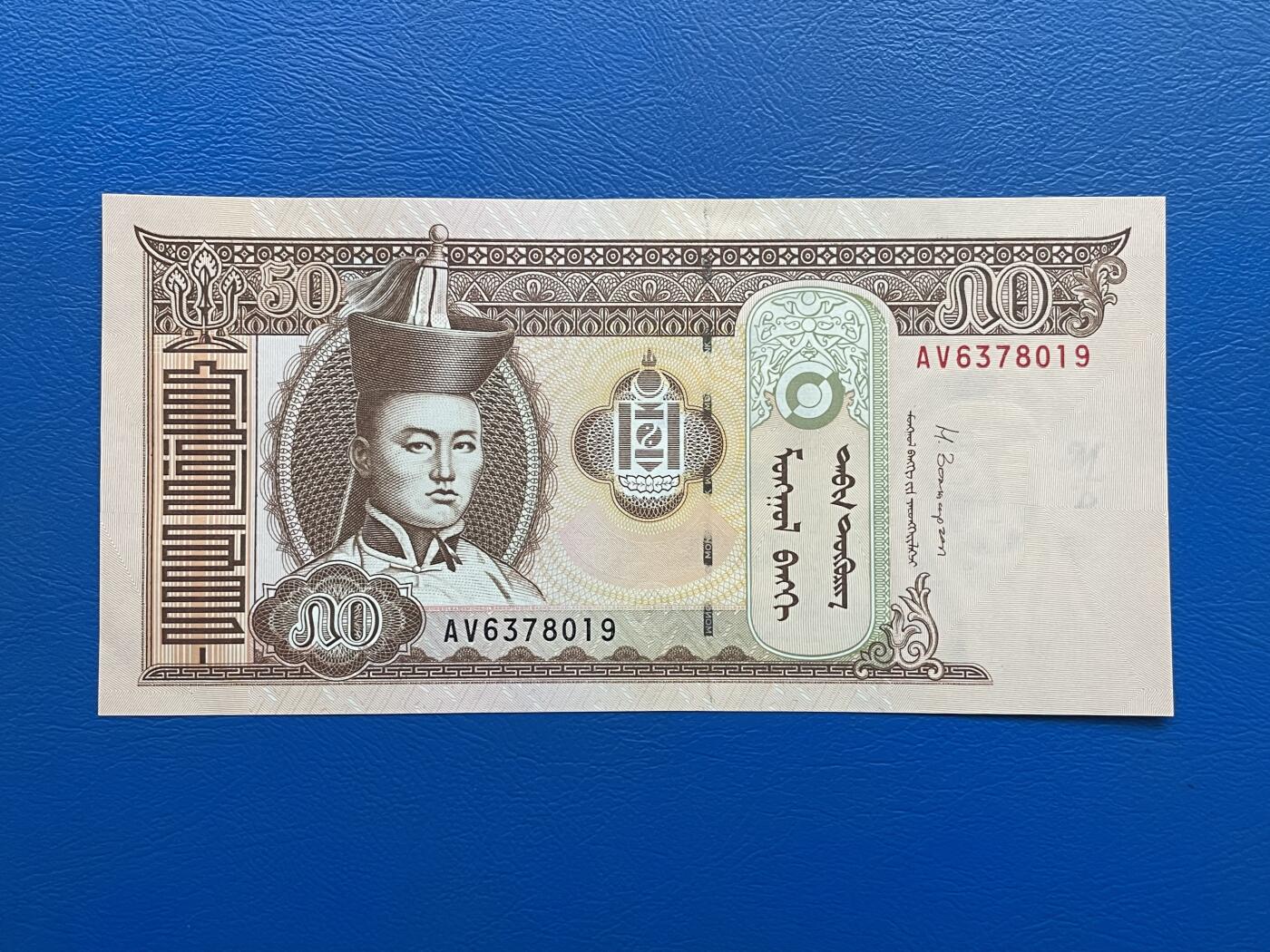 金银花邮币世界各国纸币专场02 无佣金 0起加1 蒙古🇲🇳50图格里克