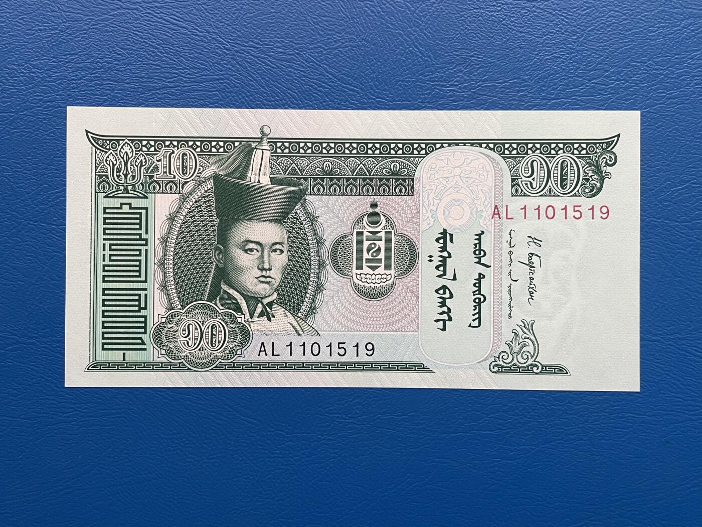 金银花邮币世界各国纸币专场02 无佣金 0起加1 蒙古🇲🇳10图格里克
