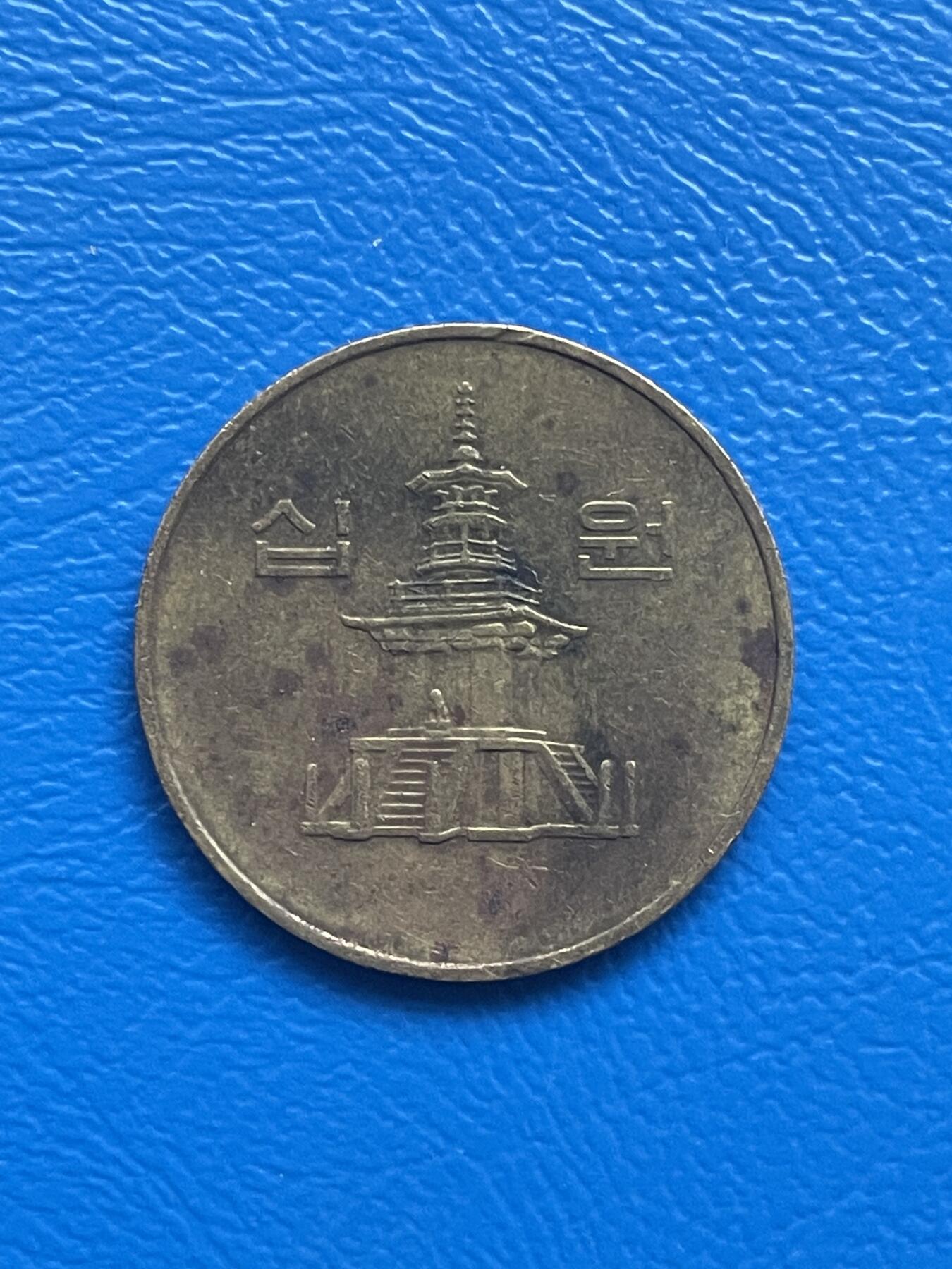 金银花邮币世界硬币专场01 无佣金 0起加1 10韩币